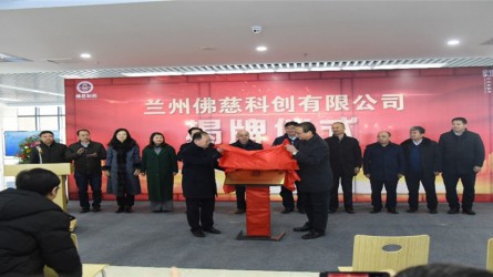 揭牌仪式——威廉希尔董事长石爱国与兰州经济技..